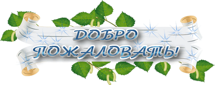 http://berezkalg1.ucoz.ru/-.gif